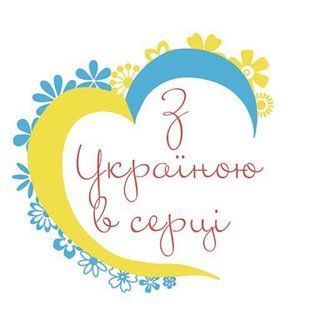 Наліпки для пакування 4см З Україною в серці, 10 штук 9499 фото